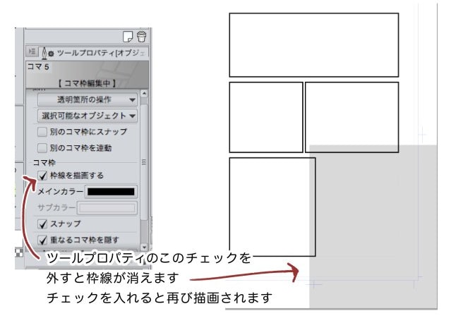 ツールプロパティから枠線を消す