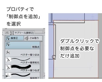 制御点を追加する