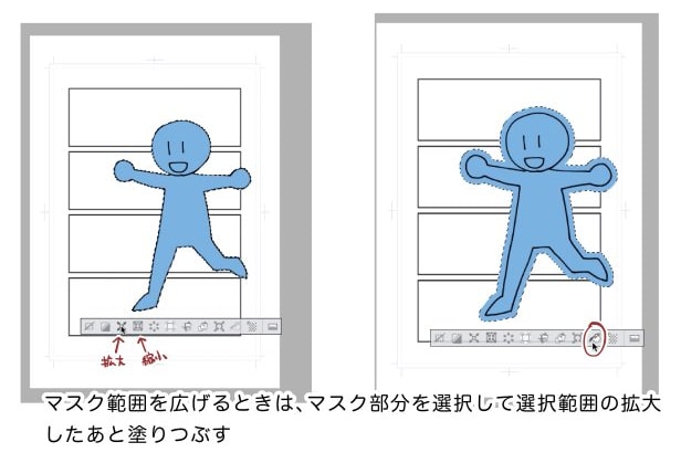 マスク範囲を広げたい場合