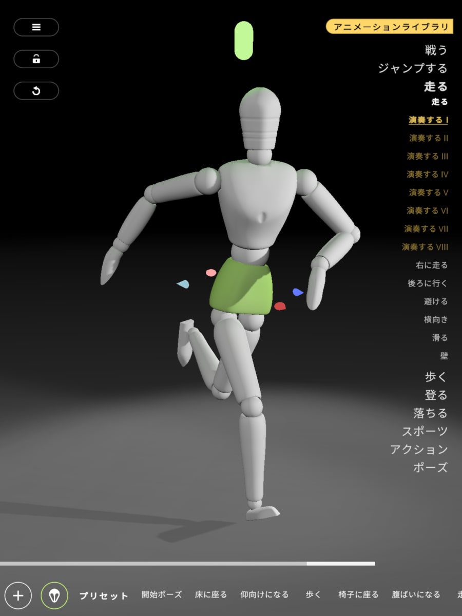 アニメーションを再生し、好きなタイミングでポーズが作れる