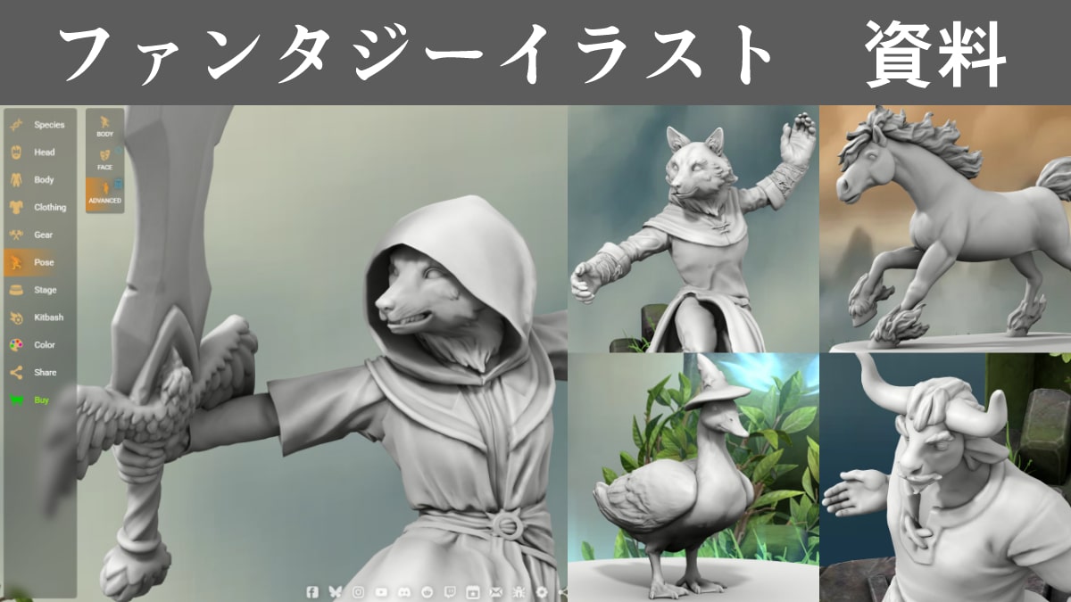 ファンタジー資料アイキャッチ
