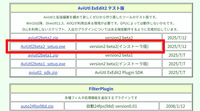 AviUtl2のインストーラー版をダウンロード