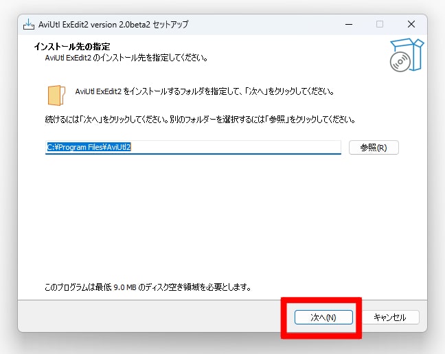 インストール先を指定