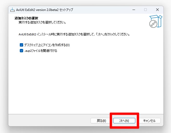 インストールの設定