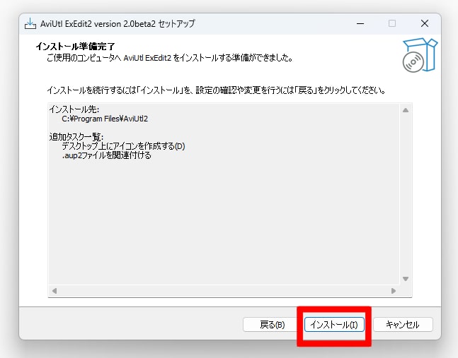 AviUtl2をインストール