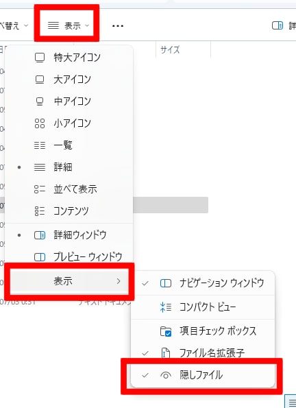 ProgramDataフォルダを表示