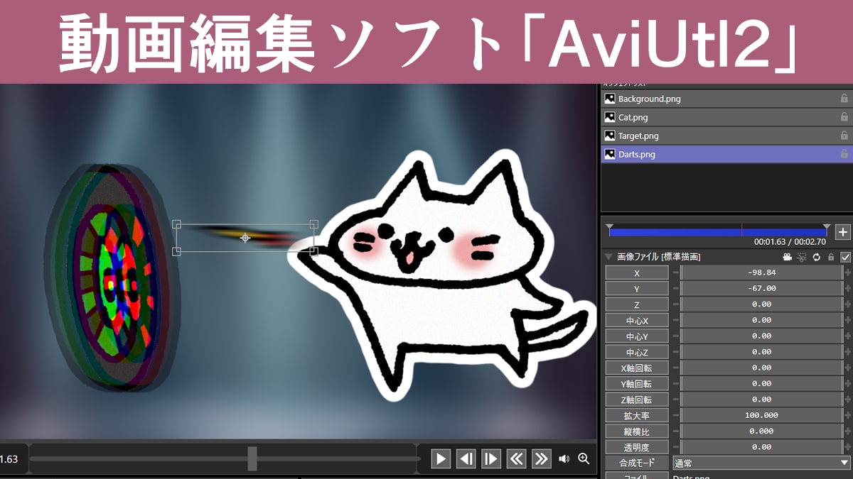 動画編集ソフト「AviUtl2」の使い方。アニメーションやMV制作が更に便利に