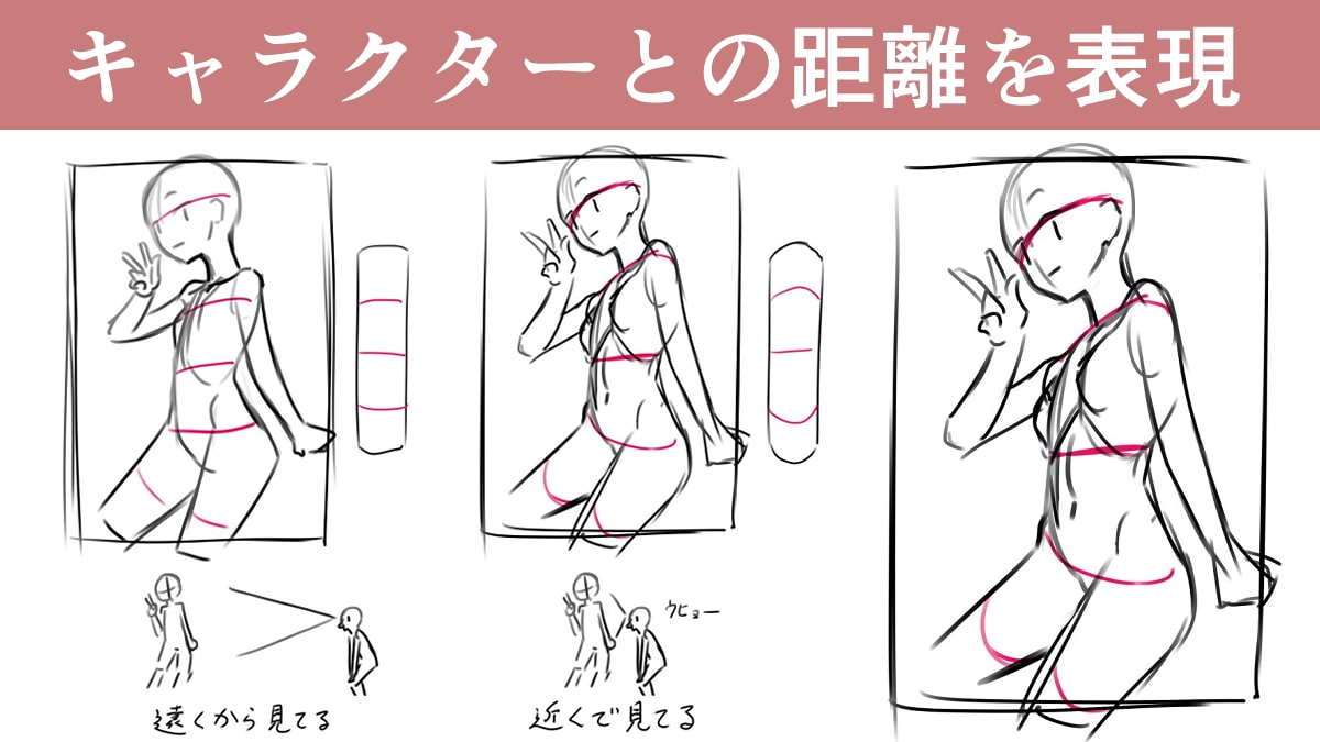 【イラスト】望遠・広角でキャラクターとの距離を演出。パースで絵の印象を変える方法