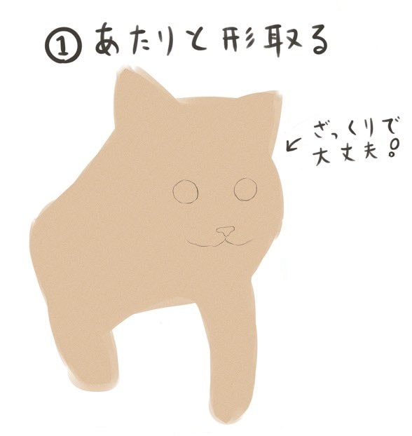 リアル風の猫イラストの描き方