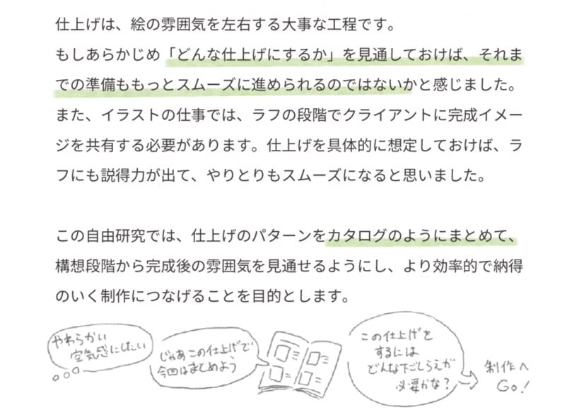 「仕上げ」まで見通しておくことの大切さ