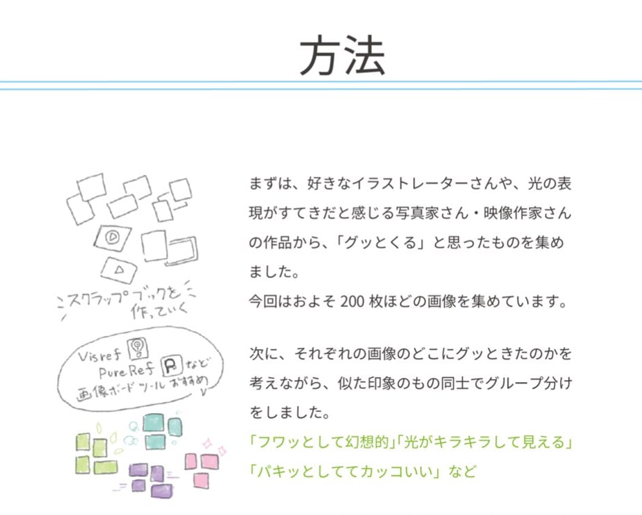 「グッとくる」作品を集め、グループごとに分類する