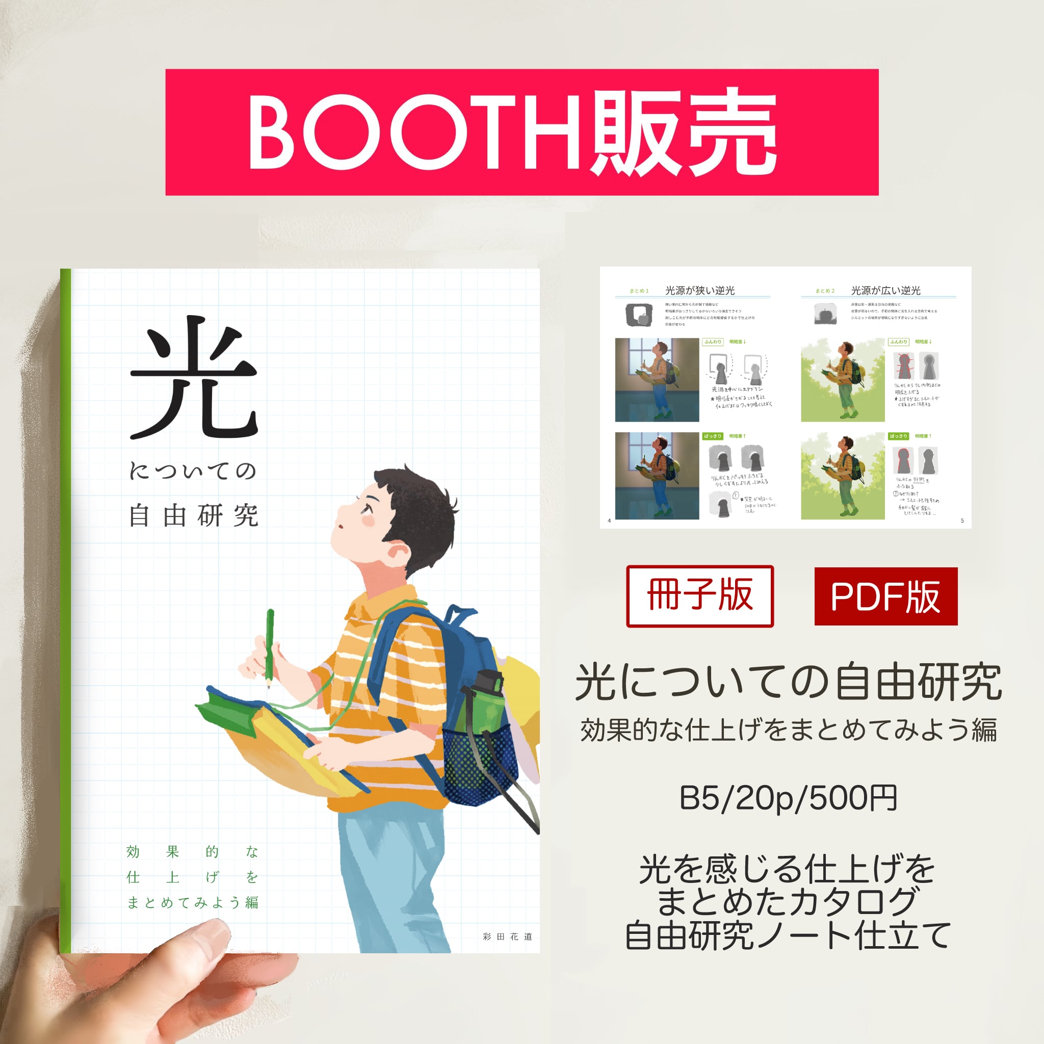 光についての自由研究