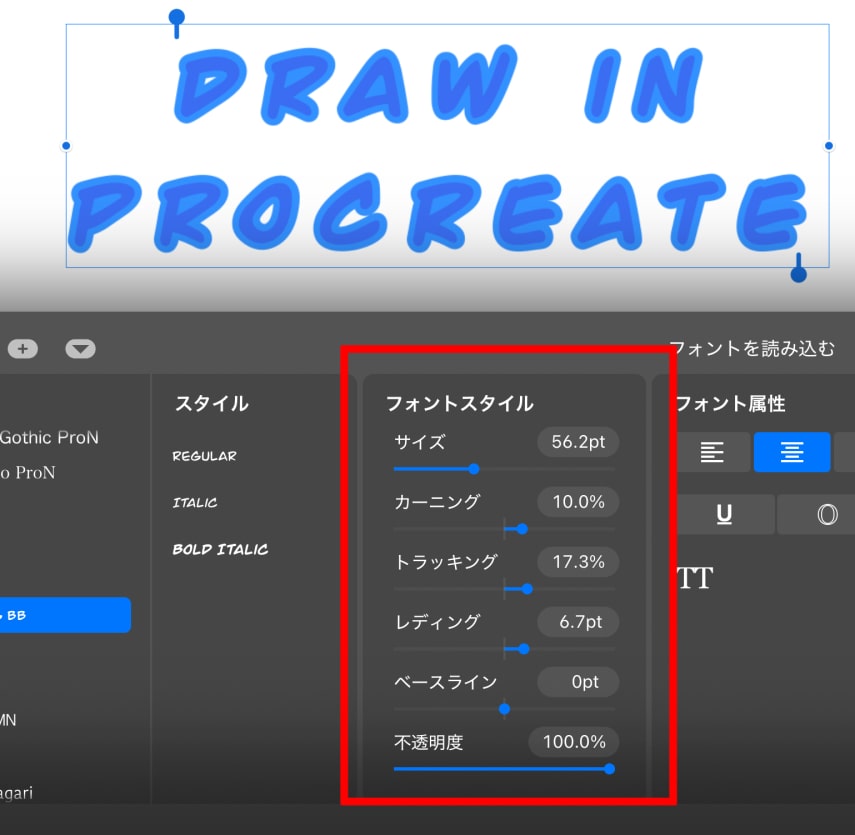 フォントスタイルを変更する