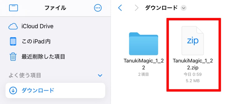 ダウンロードしたファイルを解凍する