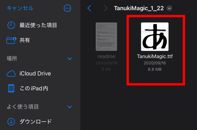 解凍したttfファイルを選択する