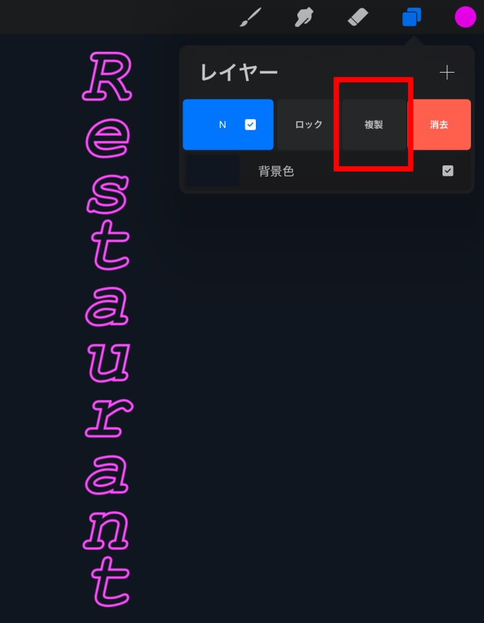 レイヤーを複製する