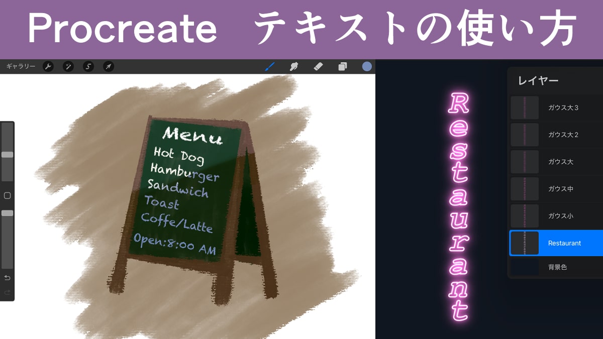 【Procreate】テキストの入れ方は？文字でイラストを装飾しよう
