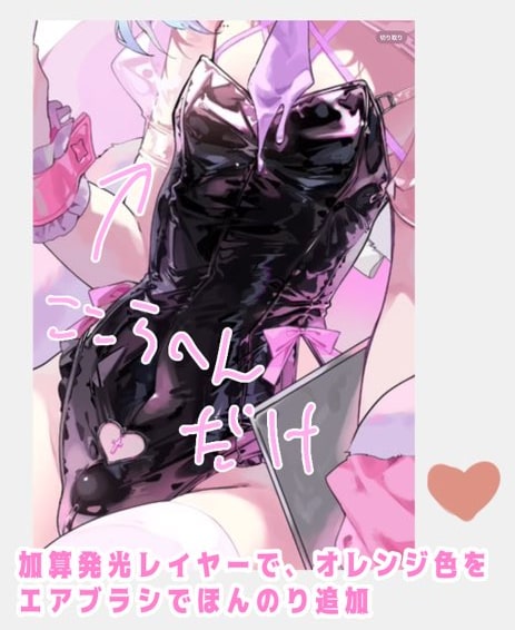 加算・発光で色を乗せる