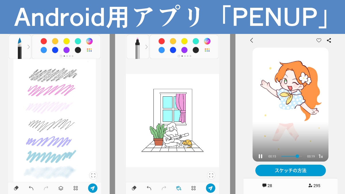 PENUPを紹介アイキャッチ