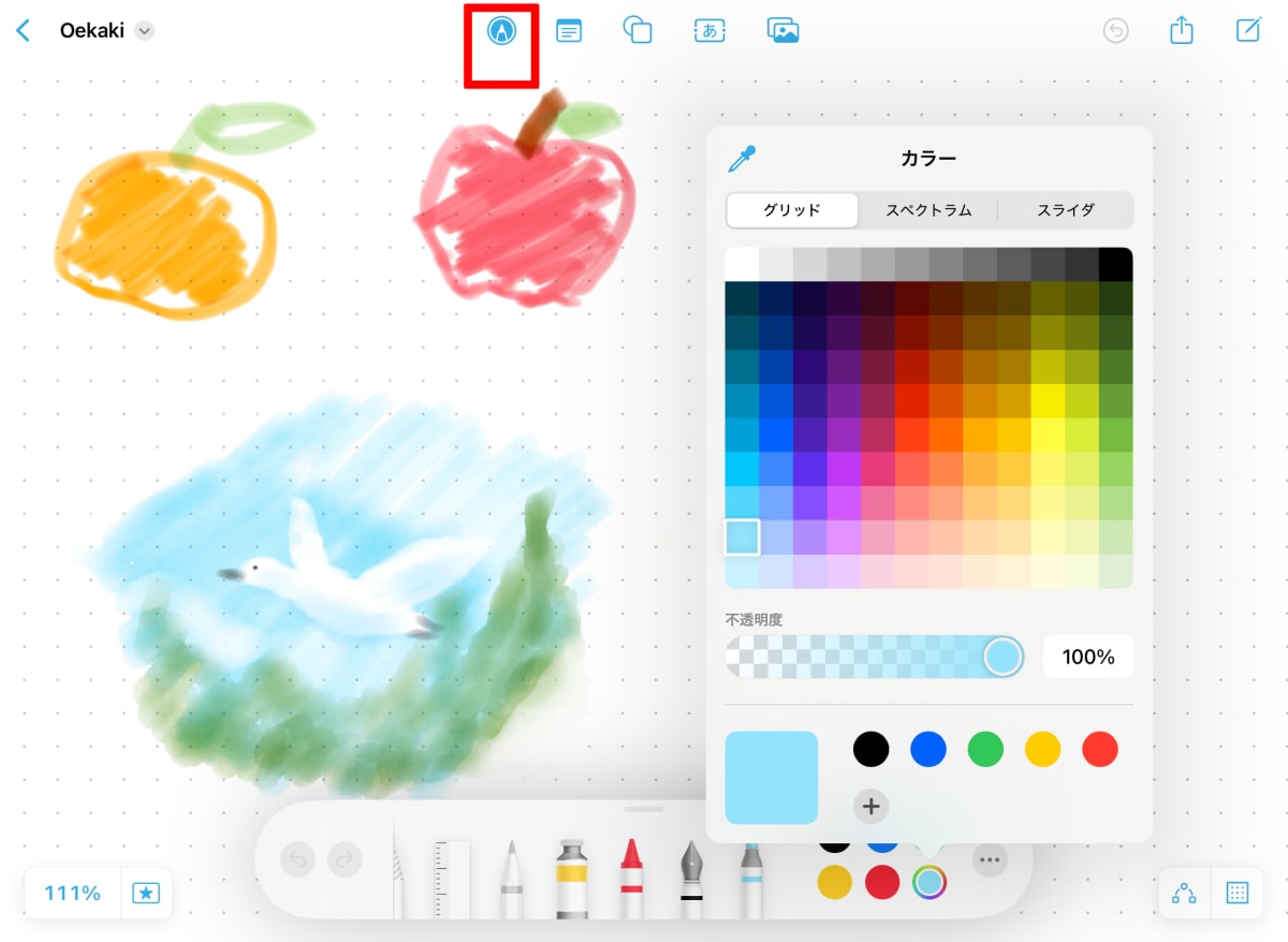 お絵描き用のペンツールが使える