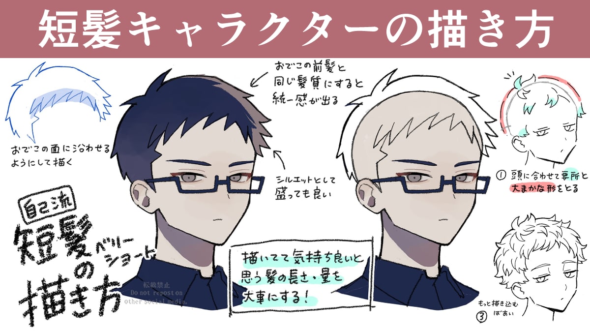 短髪キャラクターの描き方。髪の毛のコツや頭部のバランスの取り方をイラスト解説