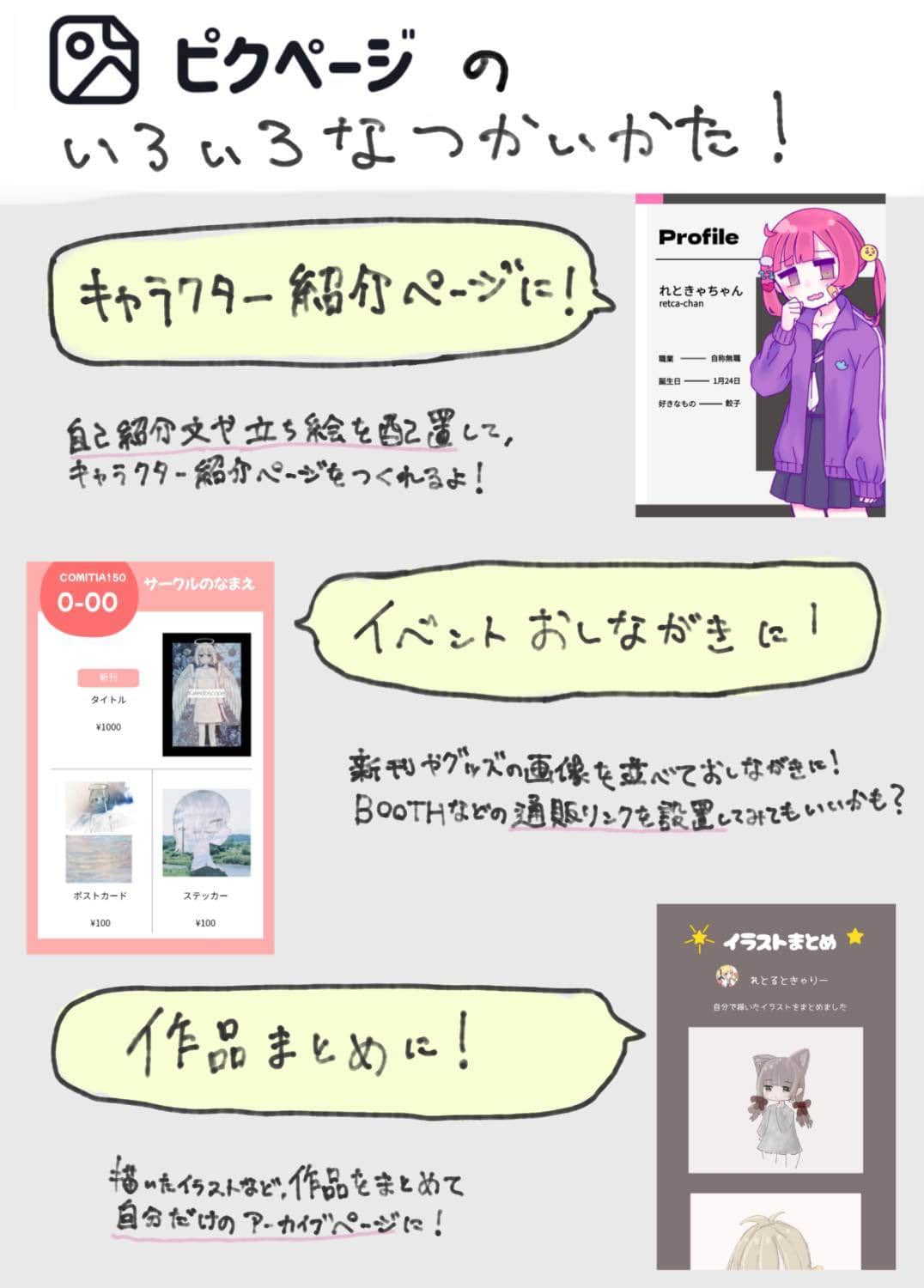 ピクページのいろいろな使い方