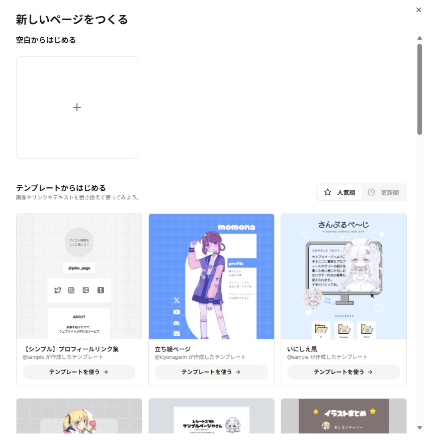 ログインしてテンプレートを選択