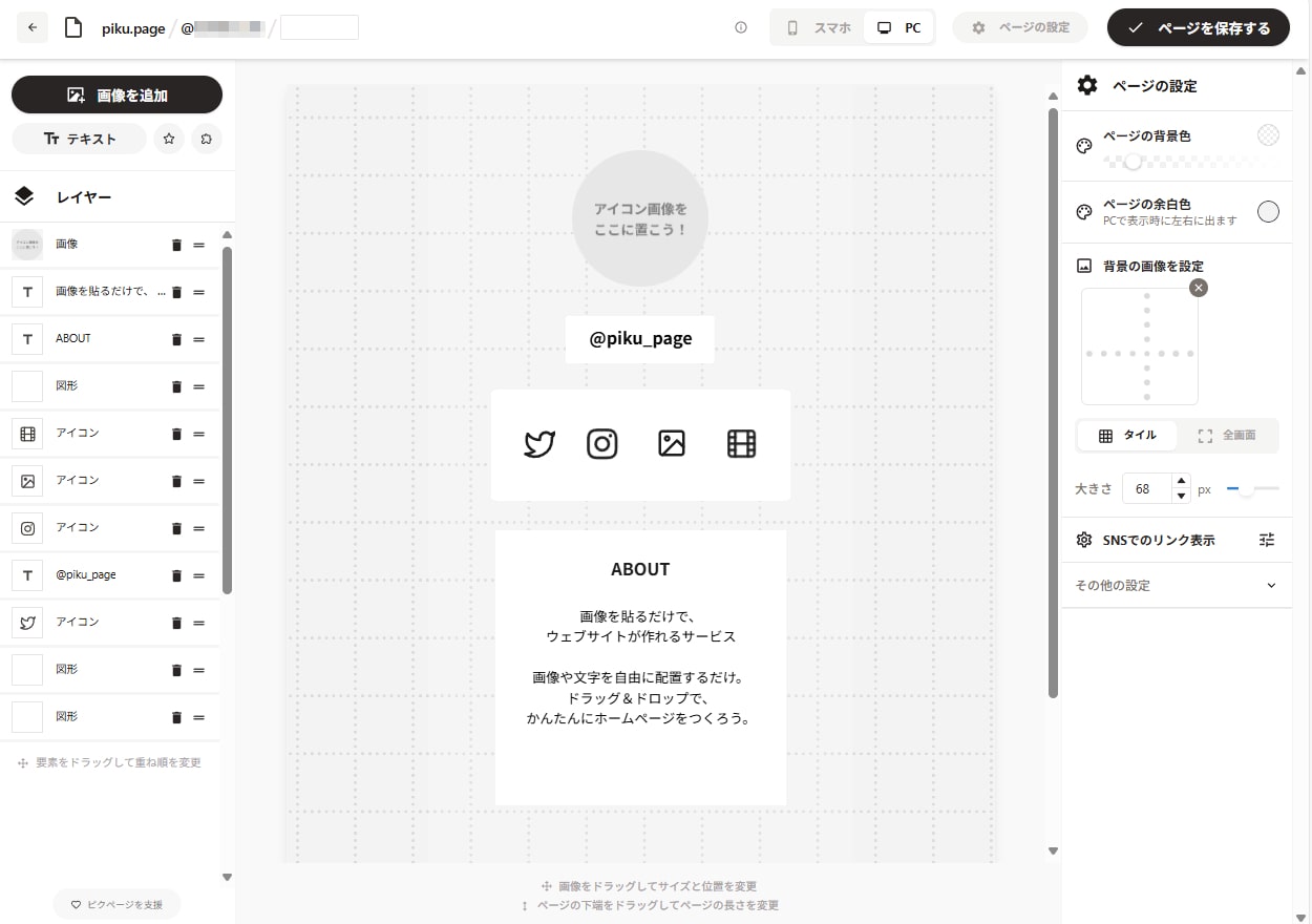視覚的にサイトの編集ができる