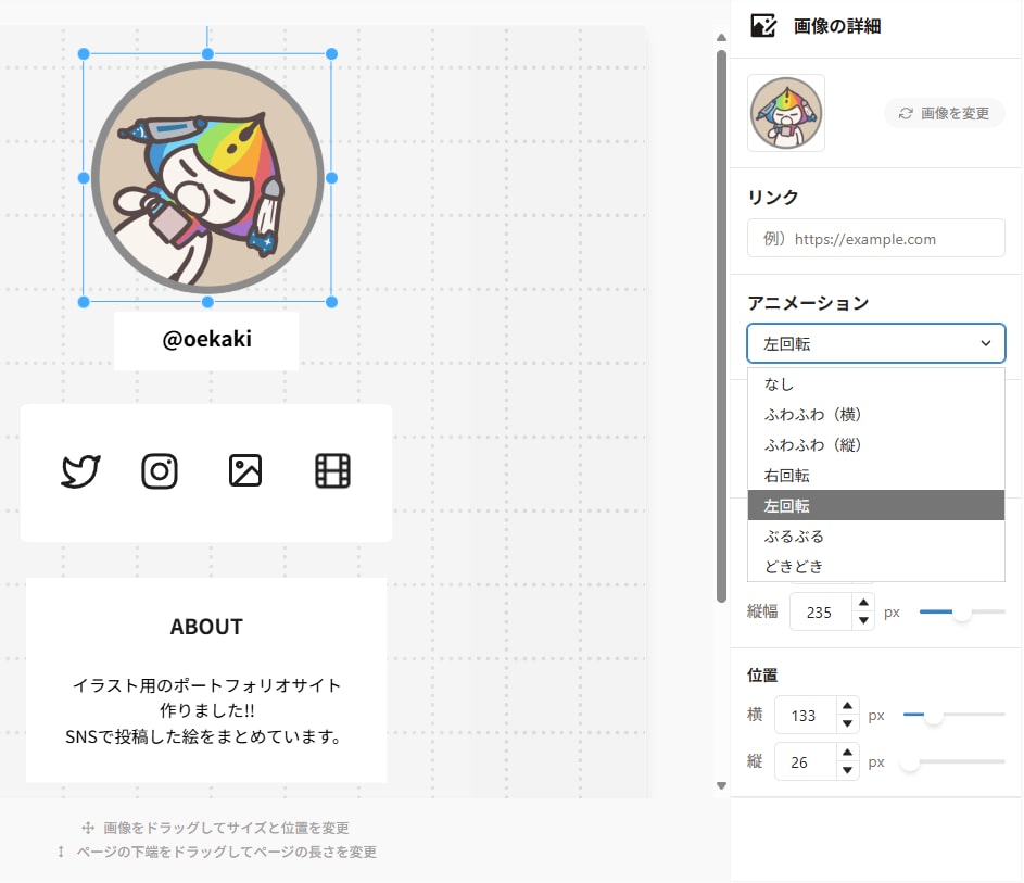 アニメーションも設定可能
