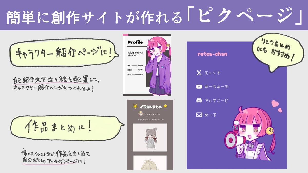 「ピクページ」で個人サイトを簡単に制作。創作やイラストにオススメ