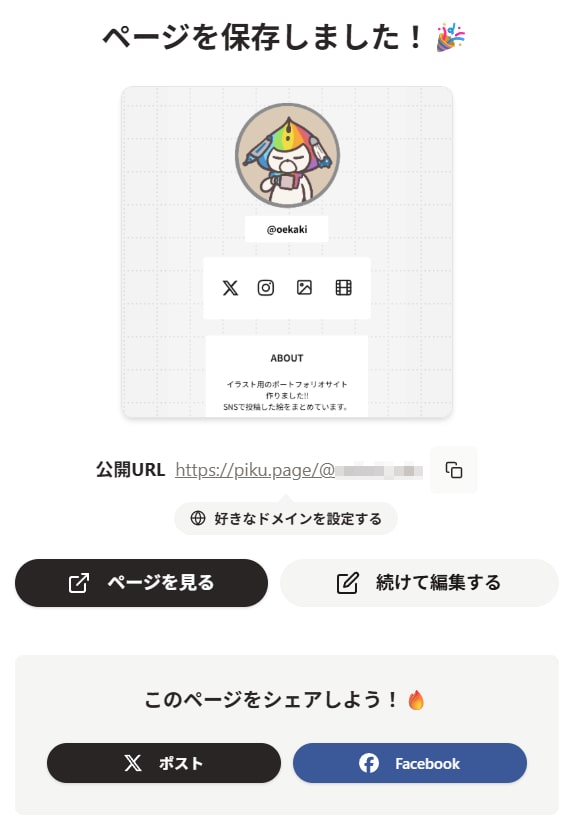 創作サイトの完成