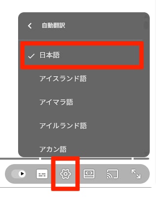 YouTubeの翻訳の仕方