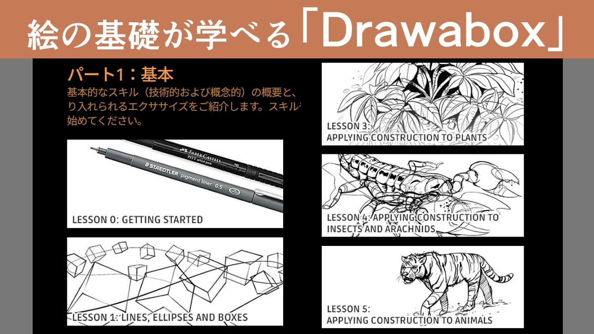 絵の基礎が学べる「Drawabox」。立体感を身につけるのにオススメのWebサイト