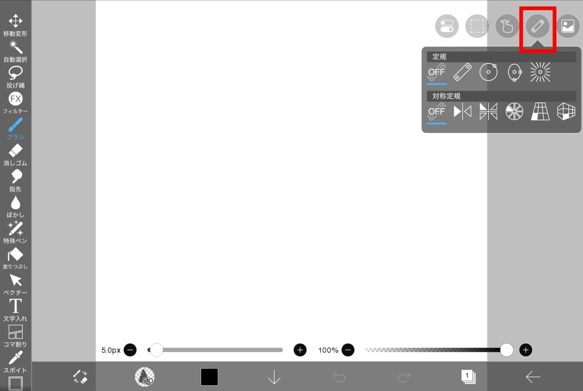 キャンバスに定規を表示する