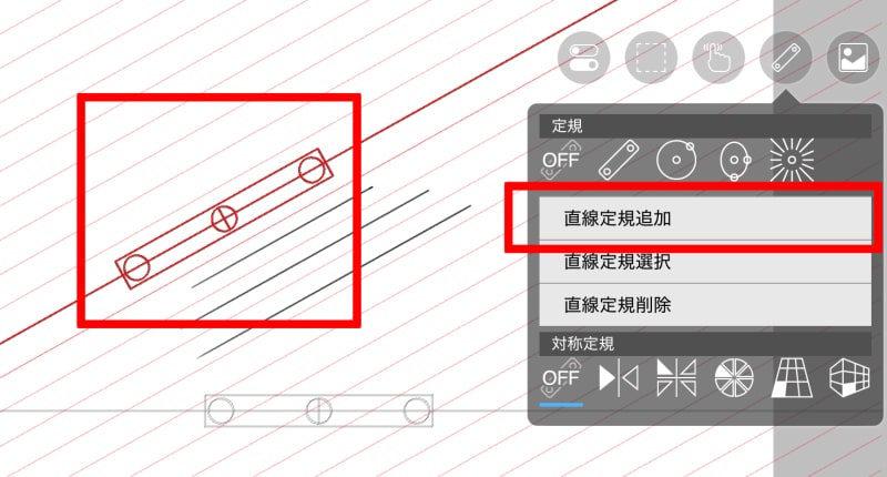 複数の定規を使用する