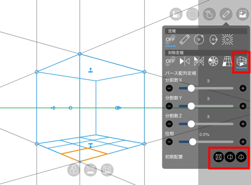 パース配列定規を設定する
