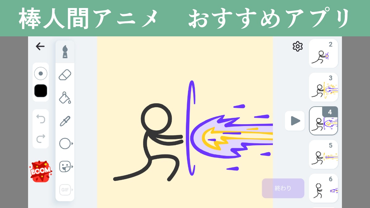 【初心者向け】棒人間アニメが作れるアプリを紹介。スマホ・タブレットで簡単に制作