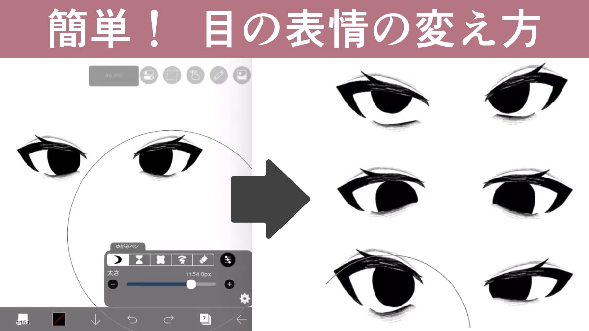 【イラスト】簡単に目の表情・視線を調整する方法。ゆがみペンが便利