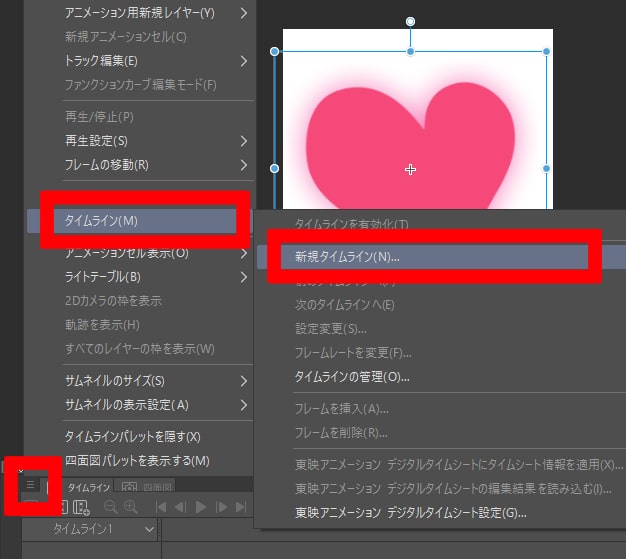 タイムラインを作成する