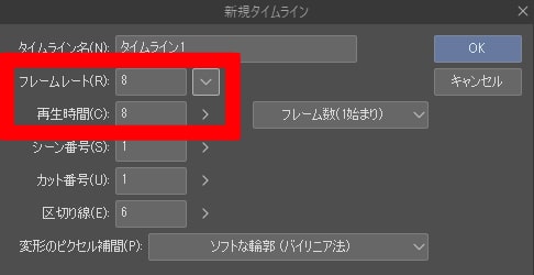 FPSと再生時間の設定をする