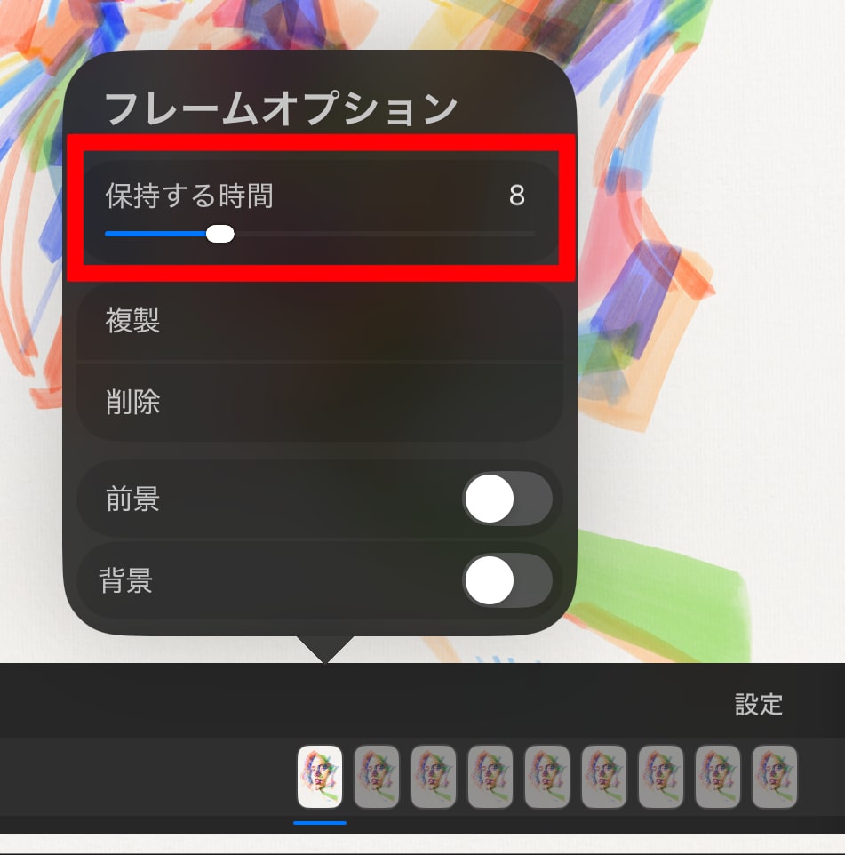 フレームを増やす