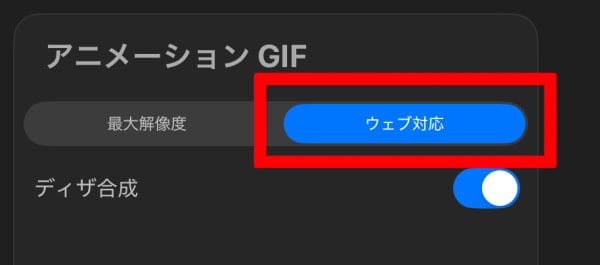 ウェブ対応に設定する