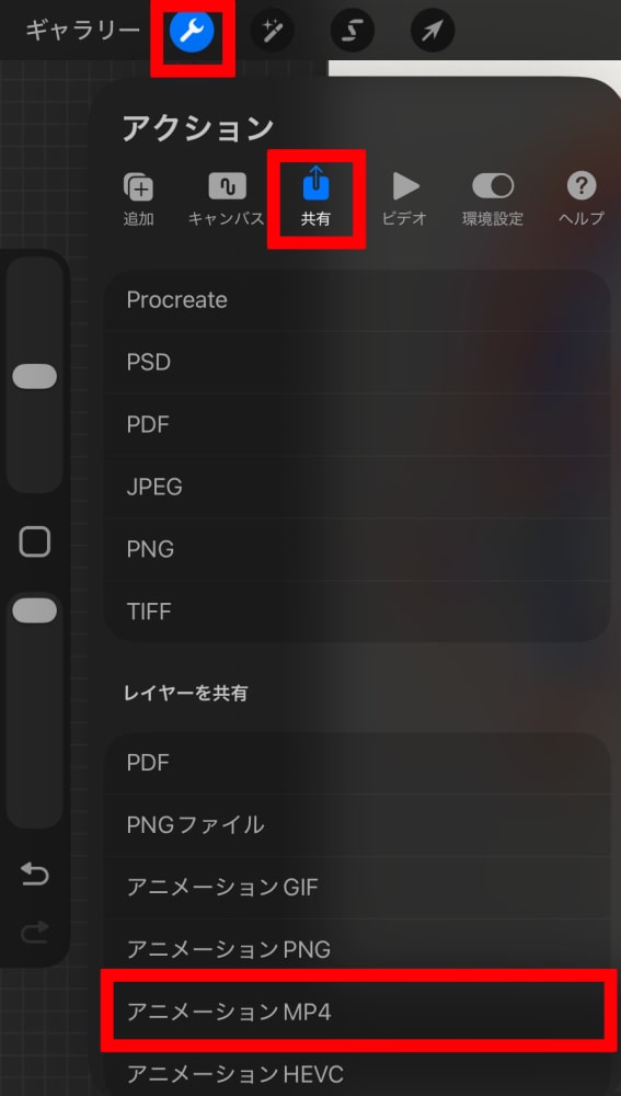 MP4を出力する手順
