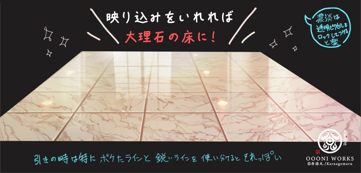 大理石の床の完成