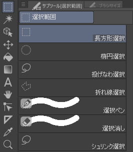 選択範囲ツールはどこにある？