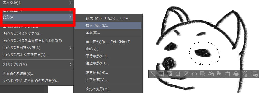 選択範囲内を変形する