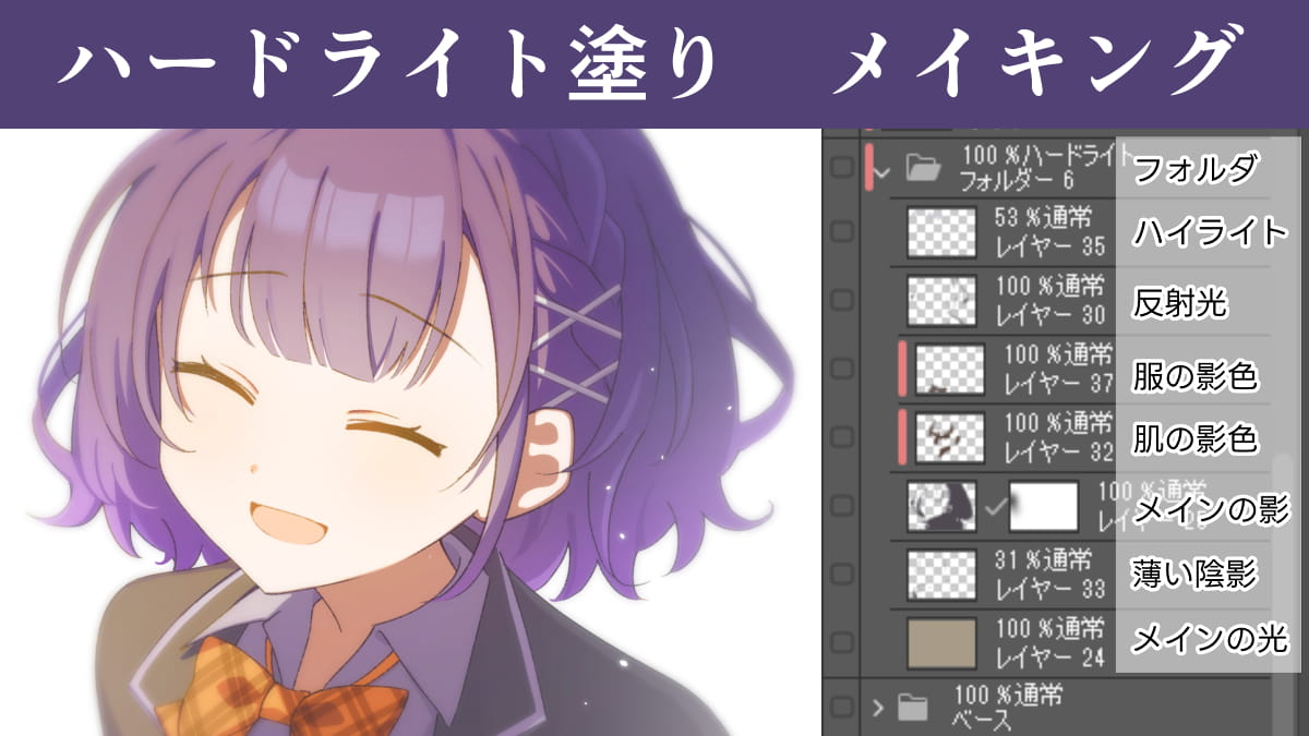 ハードライト塗りのやり方は？メイキングでイラスト解説