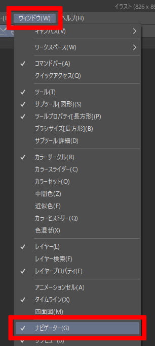 ナビゲーターを表示する
