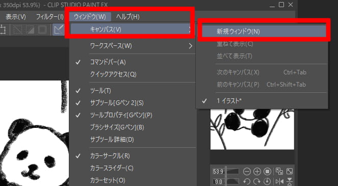 新規ウィンドウを作成する