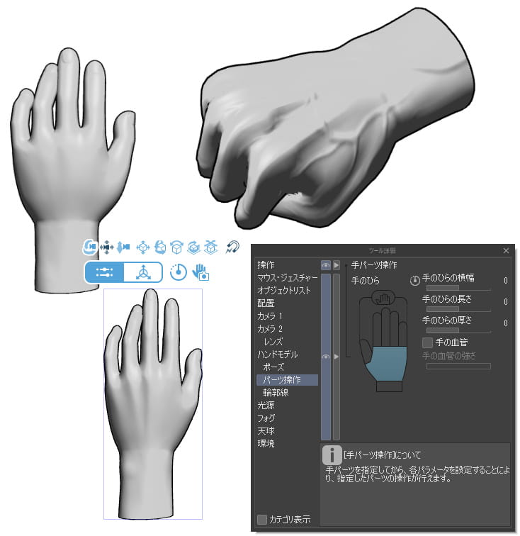7種類のハンドモデルが使用可能